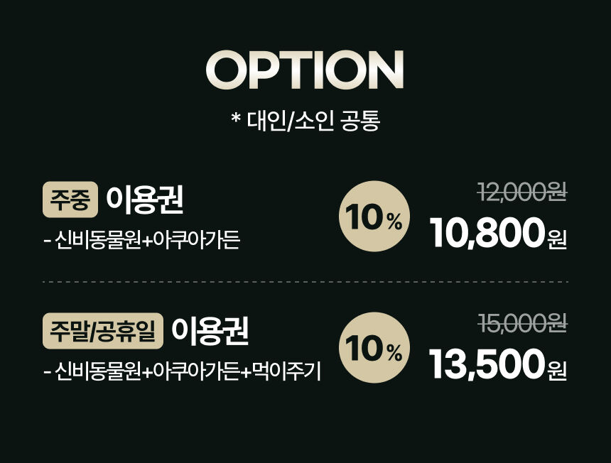 [경기]신비동물원+아쿠아가든 통합권(아이랑 가볼만한곳~!) 상세 이미지 3