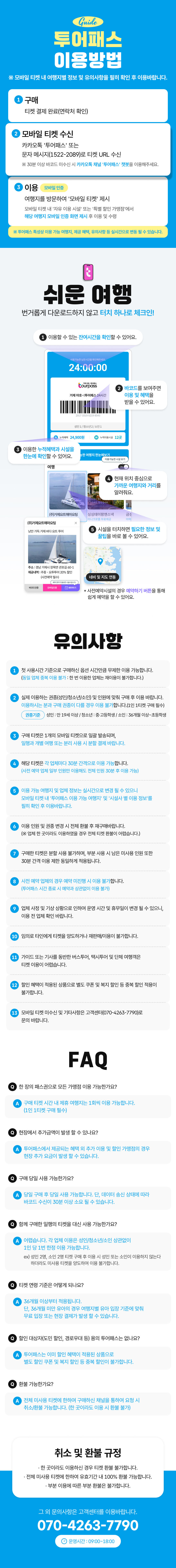 [거제투어패스] 거제 야호~! 거제투어패스 통합권 상세 이미지 3
