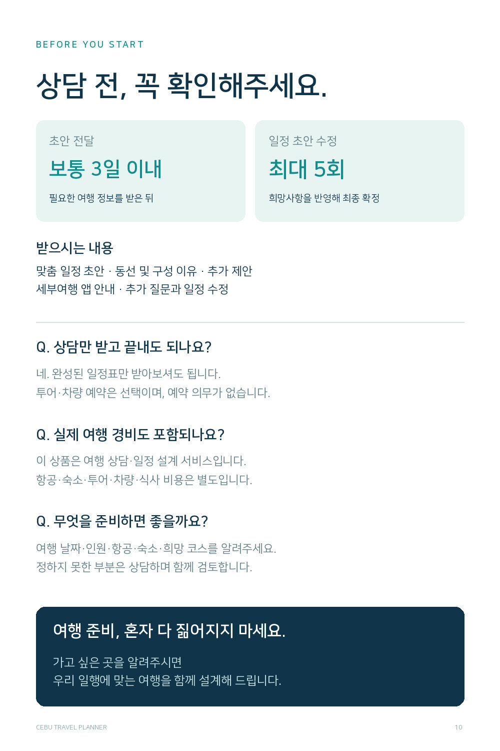 세부여행플래너와 함께하는 세부 자유여행 일정 유료 상담 :: 필리핀/세부 상세 이미지 10