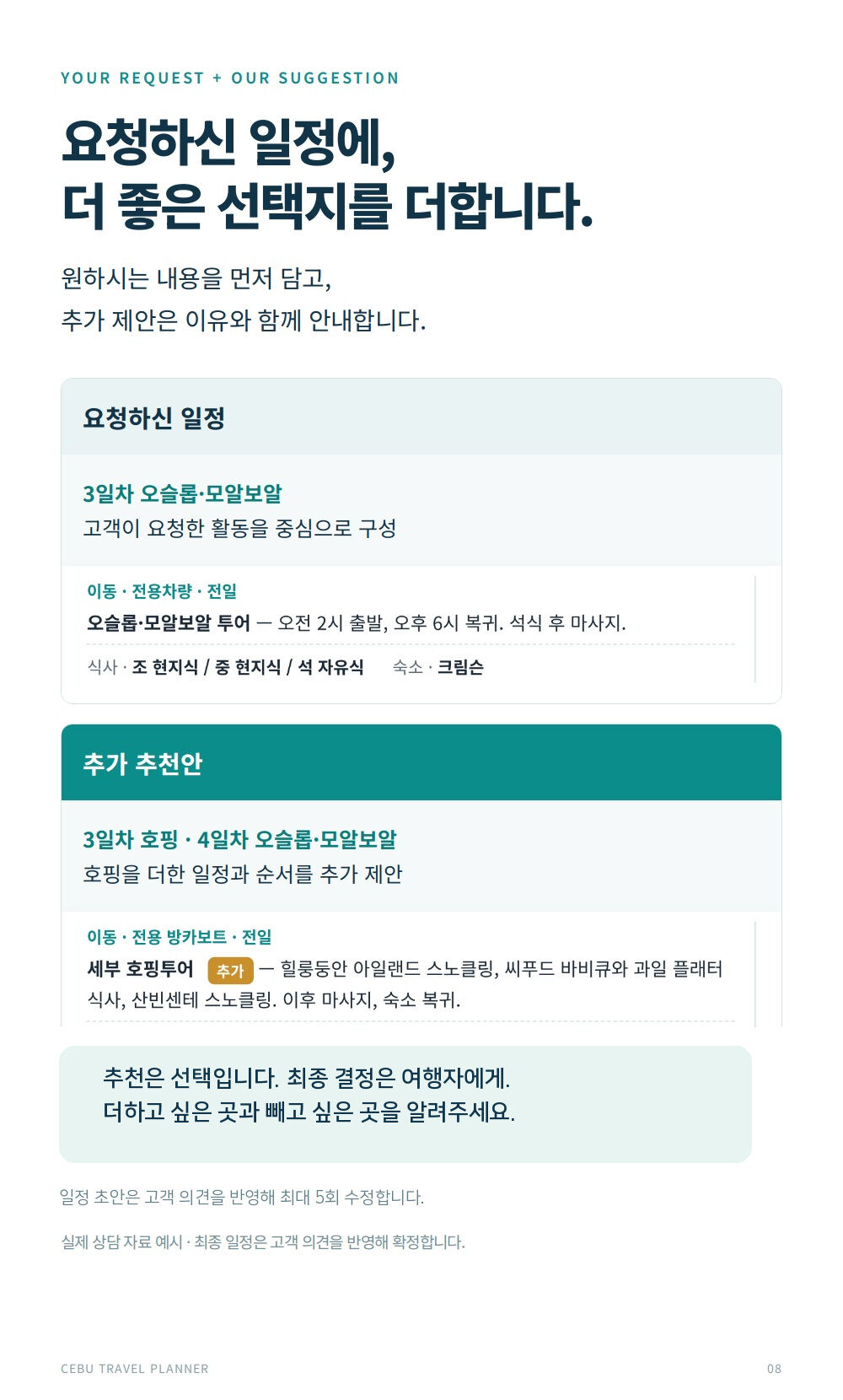 세부여행플래너와 함께하는 세부 자유여행 일정 유료 상담 :: 필리핀/세부 상세 이미지 8