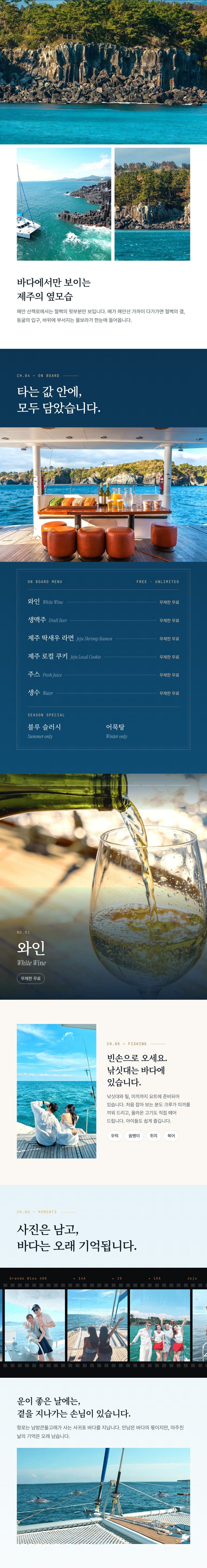 [★단독특가] 제주도 그랑블루요트 서귀포 럭셔리 요트투어 (낚시 체험, 돌고래) 상세 이미지 3