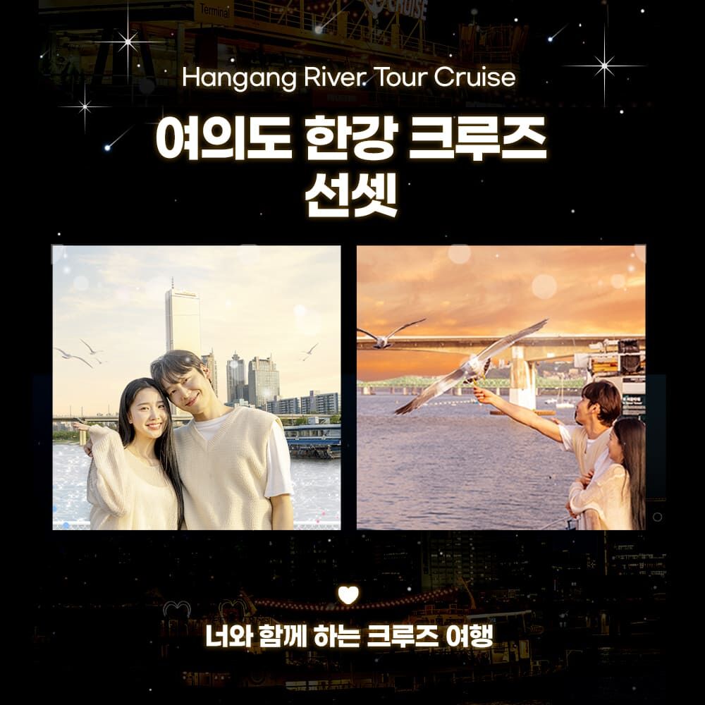 [여의도] 선셋 크루즈