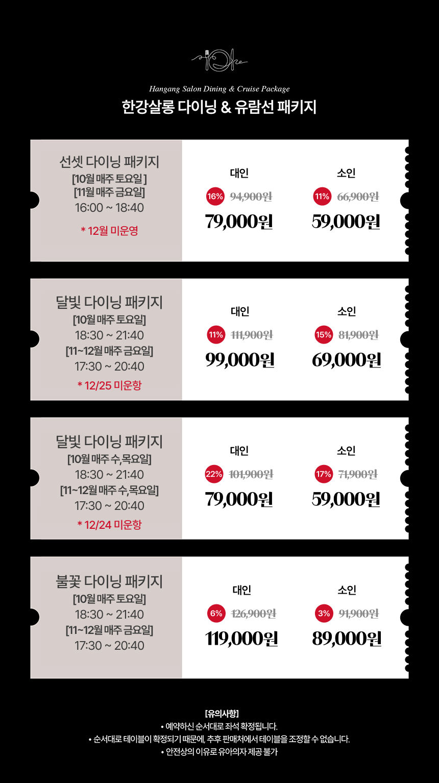 [여의도] 한강 다이닝 패키지 상세 이미지 10