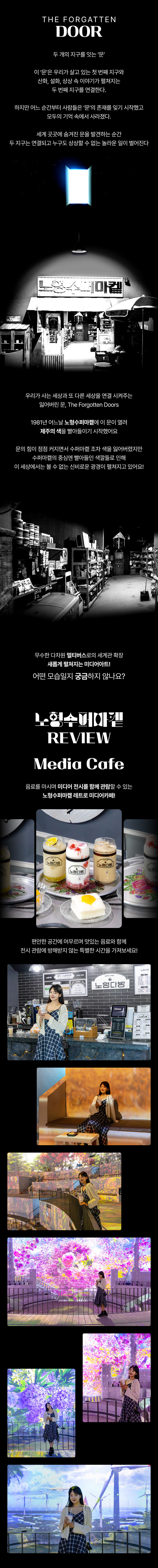 [제주] 노형수퍼마켙 입장권 + 조안베어뮤지엄&낙타트래킹&족욕체험 추가증정 + 고흐의정원 상세 이미지 7