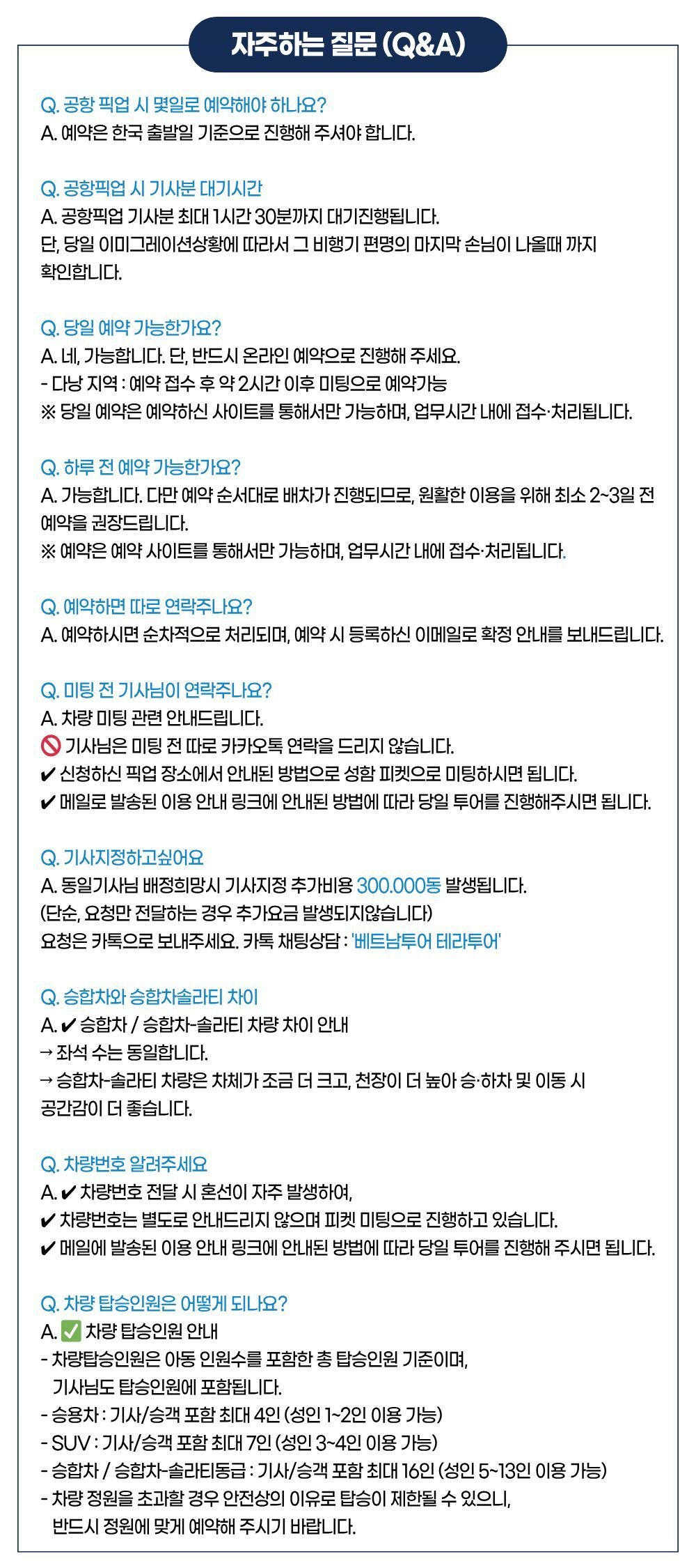 다낭 공항 픽업/샌딩/편도 단독 차량 (한국어 카톡 지원 · 24시 비상상담) 상세 이미지 10