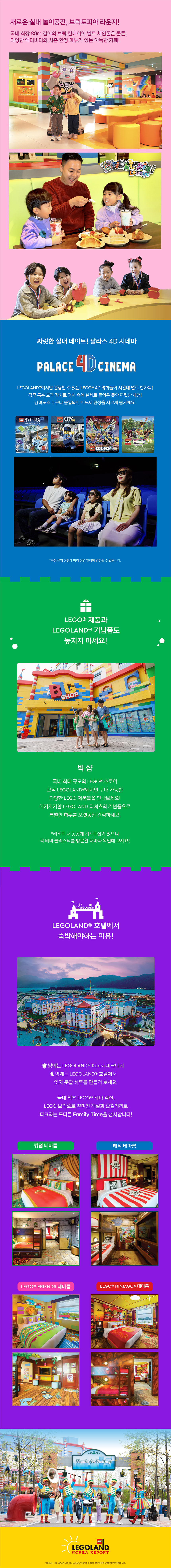 [강원] 레고랜드X알파카월드 PKG 상세 이미지 6