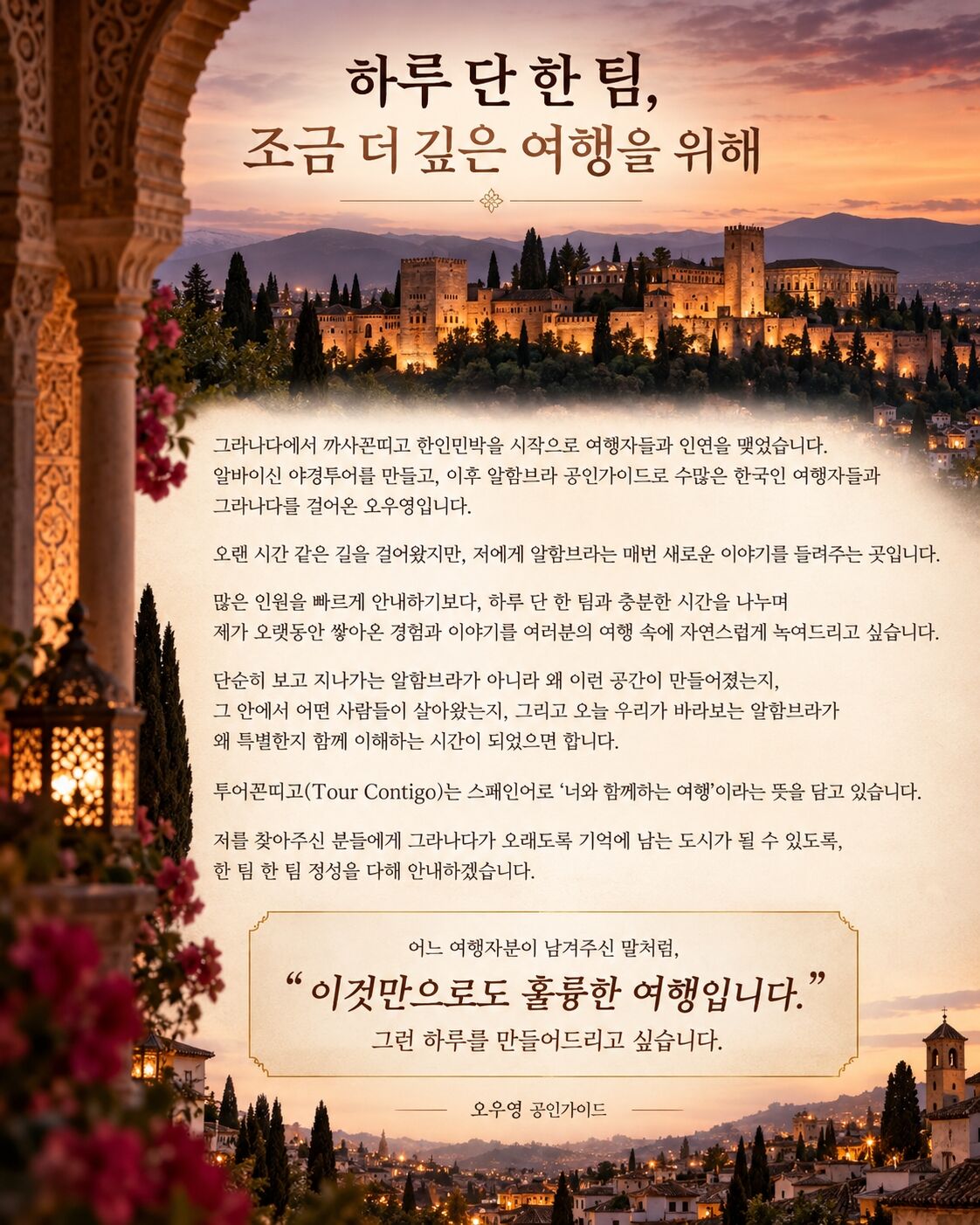 하루1번.알함브라 투어(오우영 공인가이드) 스페인.그라나다.Tourcontigo 상세 이미지 5