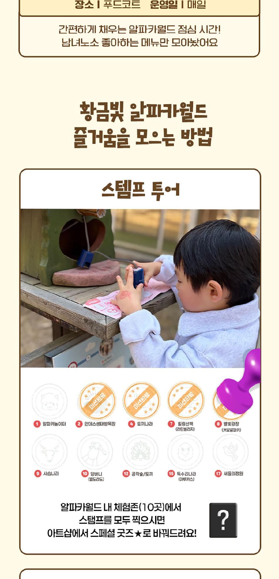 [강원] 레고랜드X알파카월드 PKG  상세 이미지 23