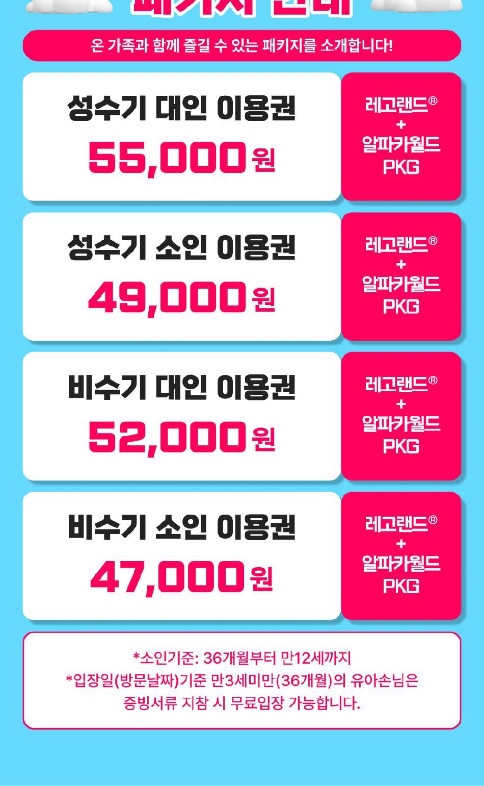 [강원] 레고랜드X알파카월드 PKG  상세 이미지 5