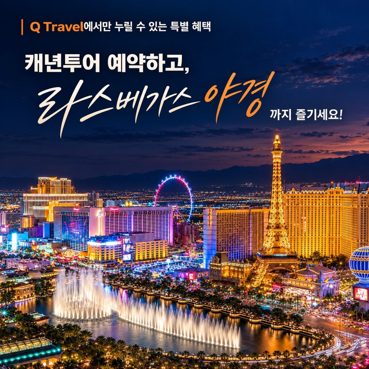 [그랜드캐년 당일투어 매일출발] 무료야경+로어앤텔로프+홀스슈+인생샷/15년 1.5만회 진행 상세 이미지 1