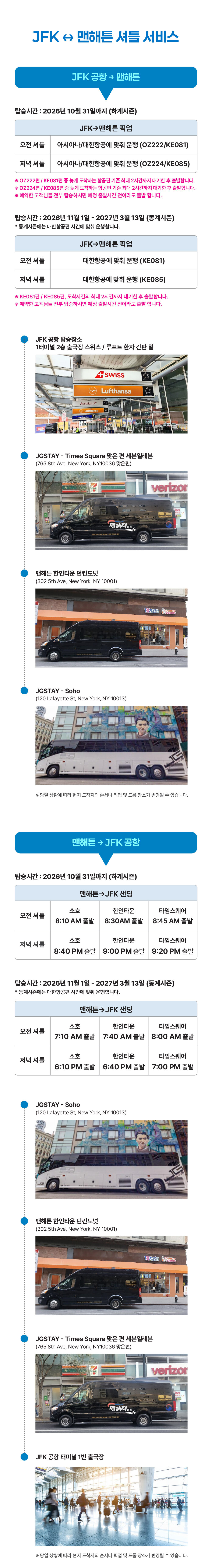 [제이지투어] EWR, JFK 공항셔틀/샤워가능/짐보관,호텔라운지 무료 ST1 상세 이미지 3