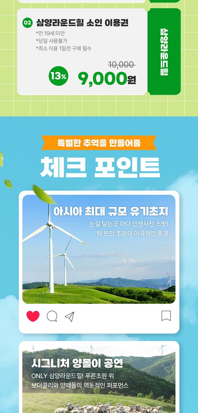 [강원/평창] 대관령 삼양 라운드힐 입장권 상세 이미지 3