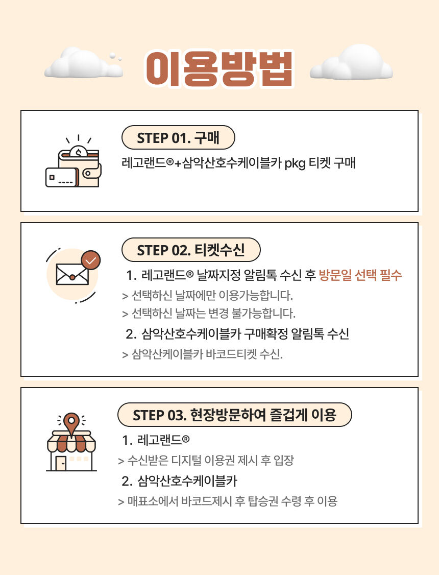 [강원] 레고랜드X삼악산케이블카 PKG 상세 이미지 3
