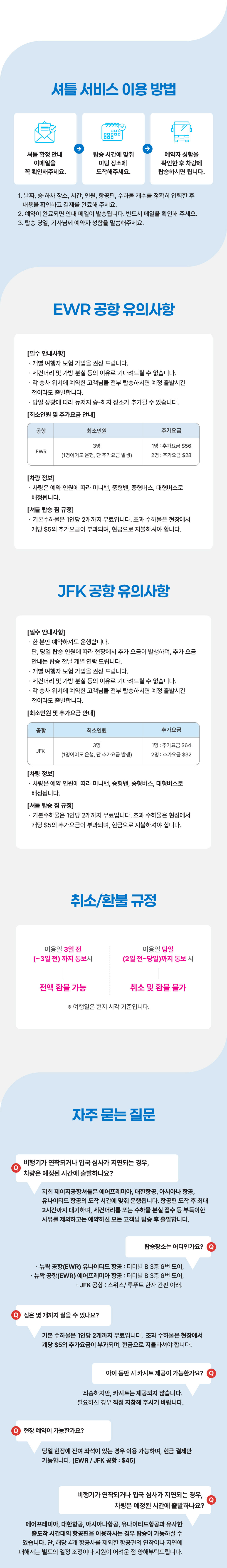 [제이지투어] EWR, JFK 공항셔틀/샤워가능/짐보관,호텔라운지 무료 ST1 상세 이미지 4