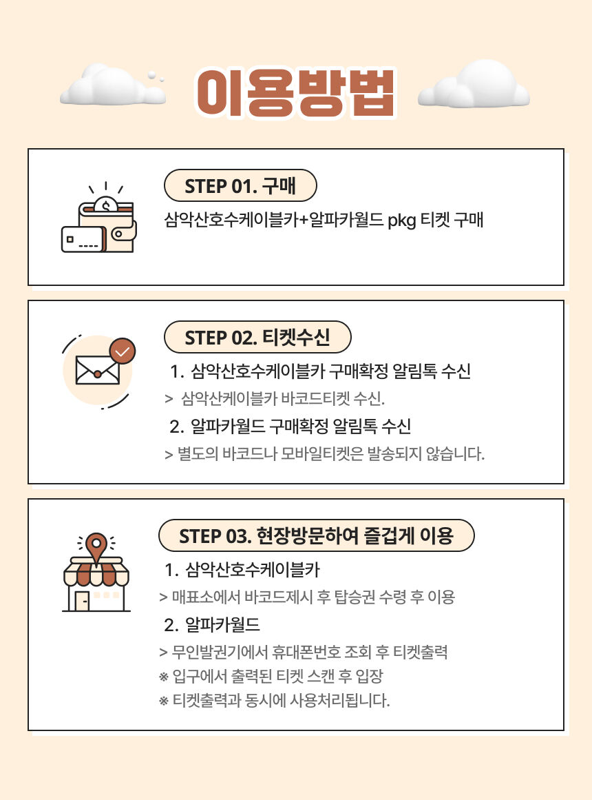 [강원] 삼악산케이블카X알파카월드 PKG 상세 이미지 3