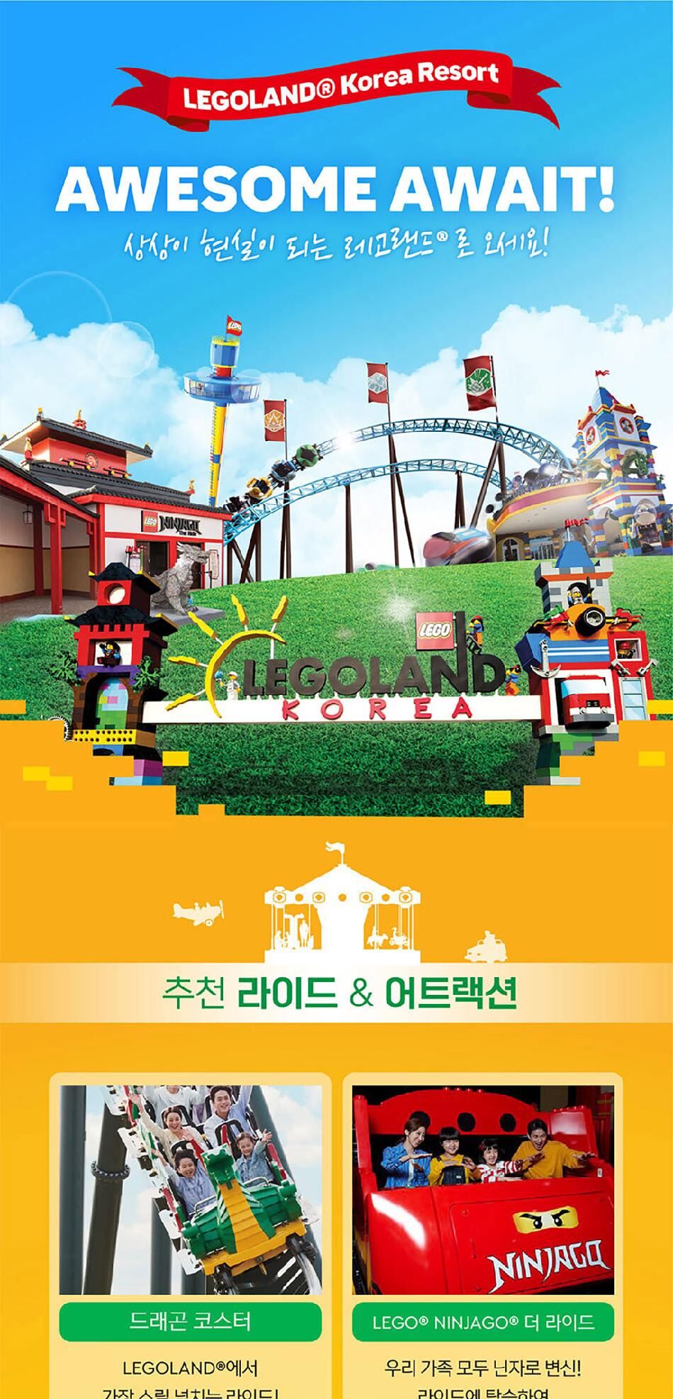 [강원] 레고랜드X알파카월드 PKG  상세 이미지 6