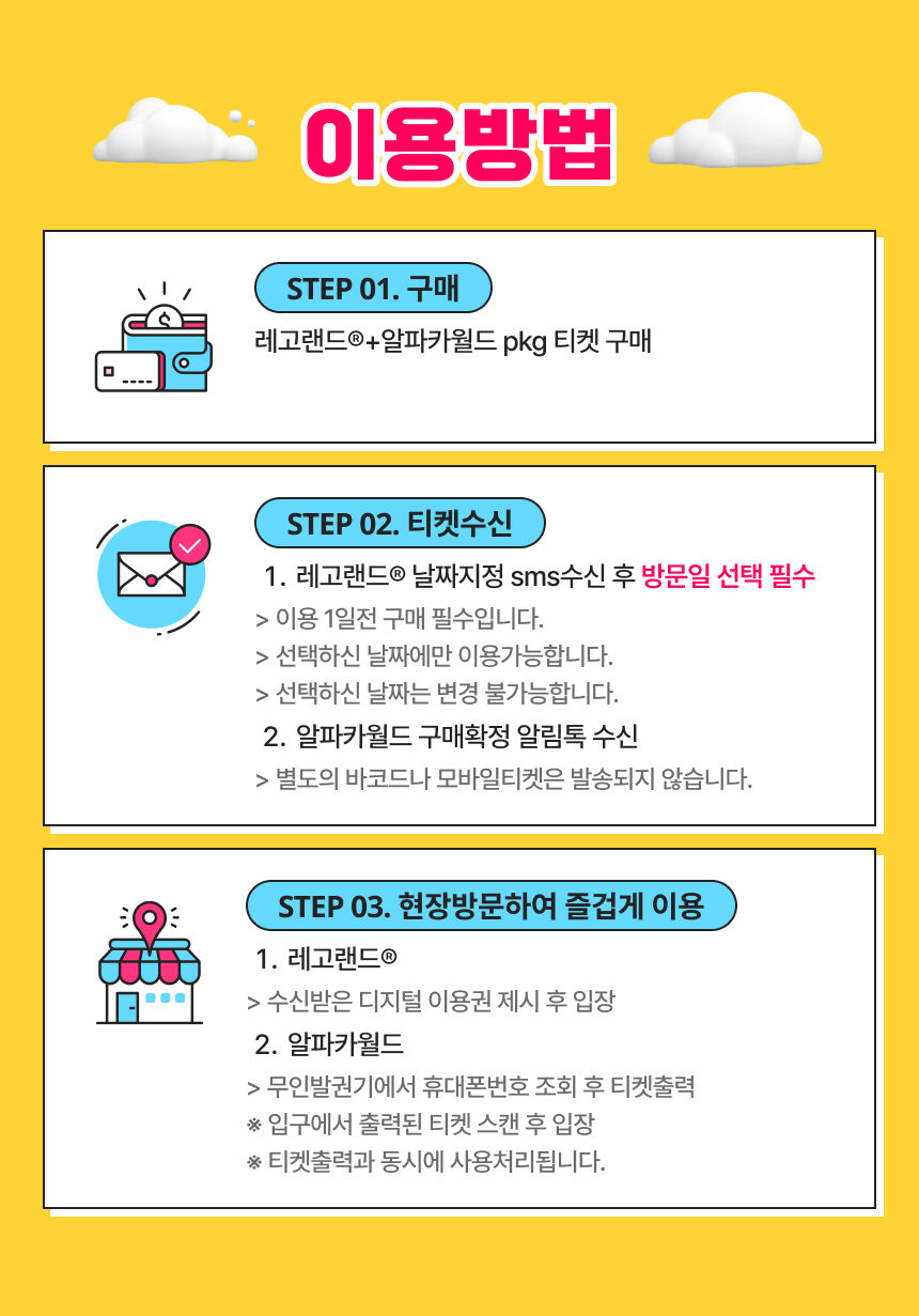 [강원] 레고랜드X알파카월드 PKG 상세 이미지 4