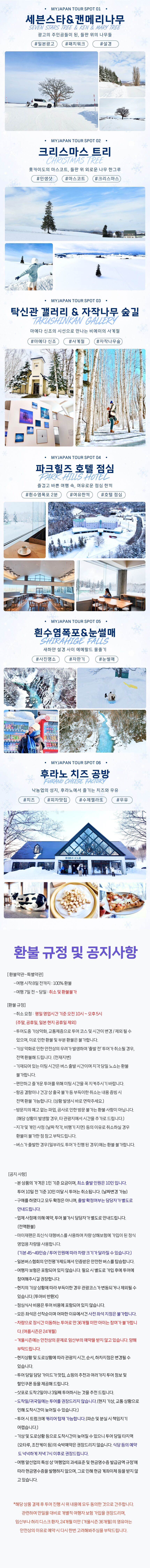 [얼리버드특가★] 비에이 후라노 버스투어/호텔런치로 여유있게/넉넉한 체류시간/하차2곳 상세 이미지 3