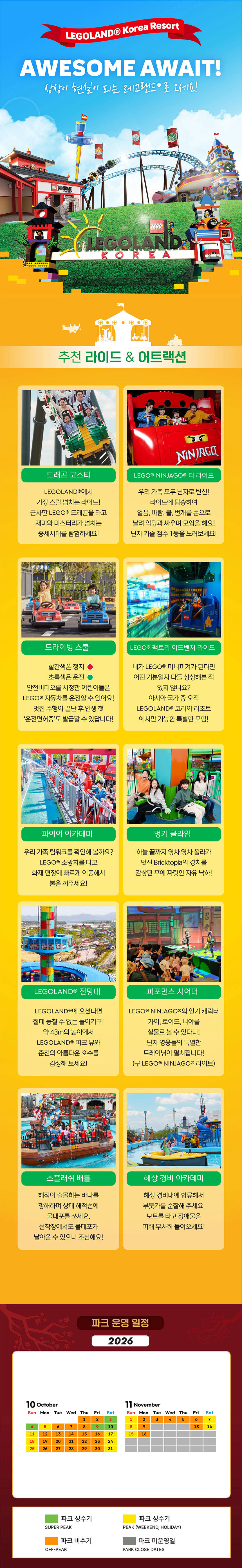 [강원] 레고랜드X삼악산케이블카 PKG 상세 이미지 4