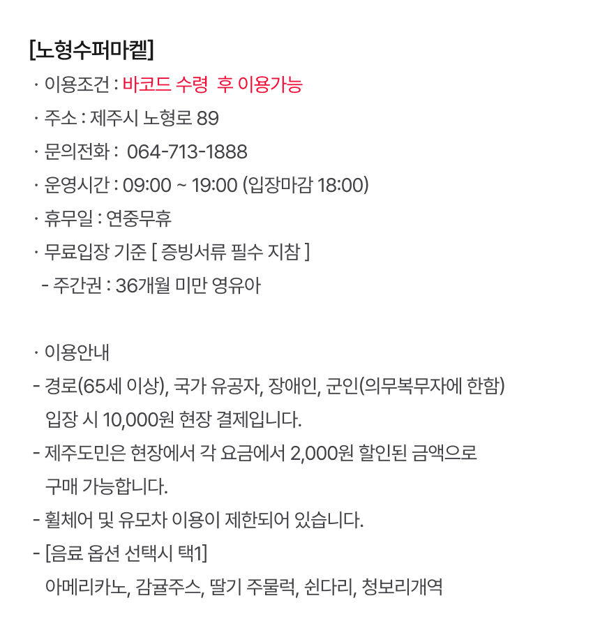 [제주] 노형수퍼마켙 입장권 + 조안베어뮤지엄&낙타트래킹&족욕체험 추가증정 + 고흐의정원 상세 이미지 6