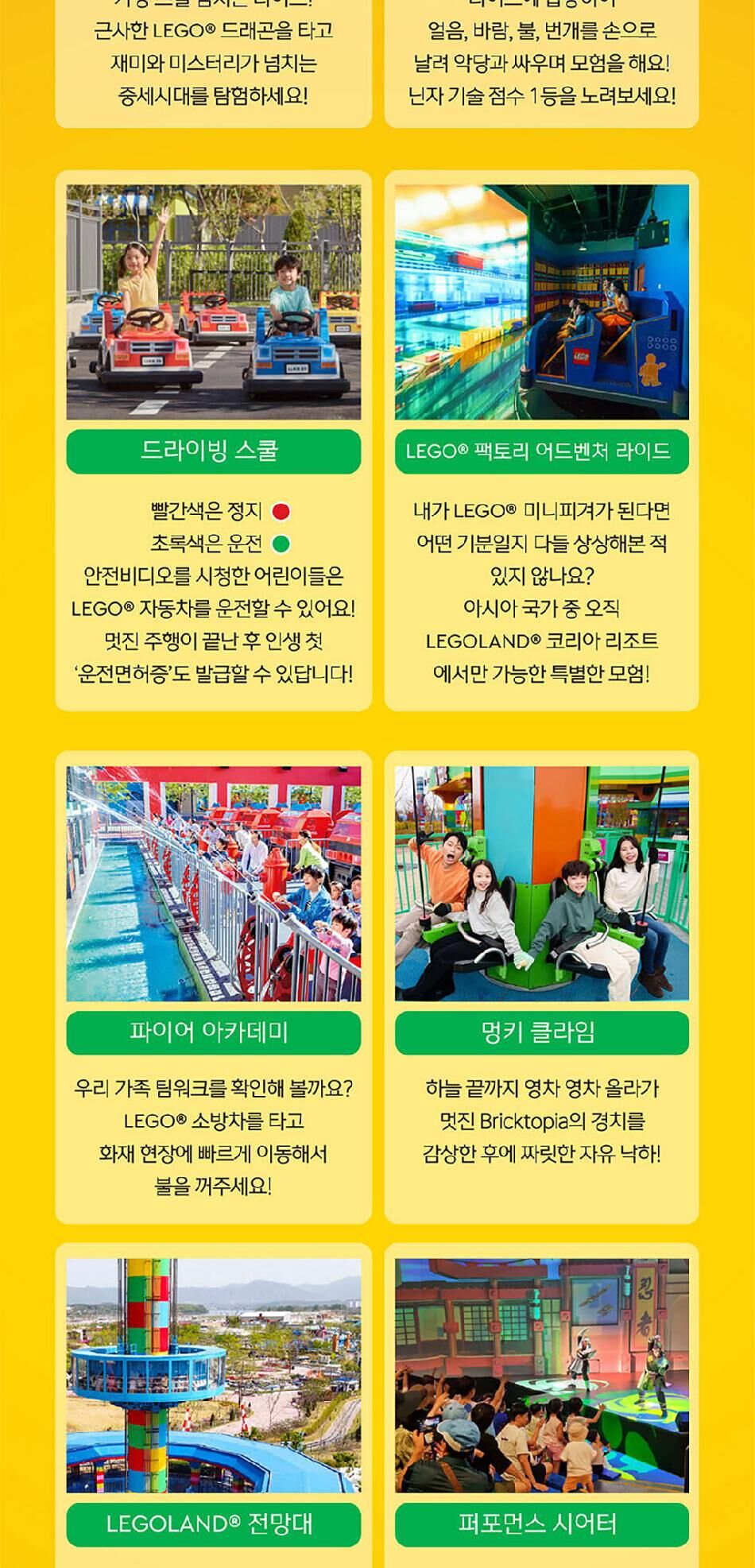[강원] 레고랜드X알파카월드 PKG  상세 이미지 7