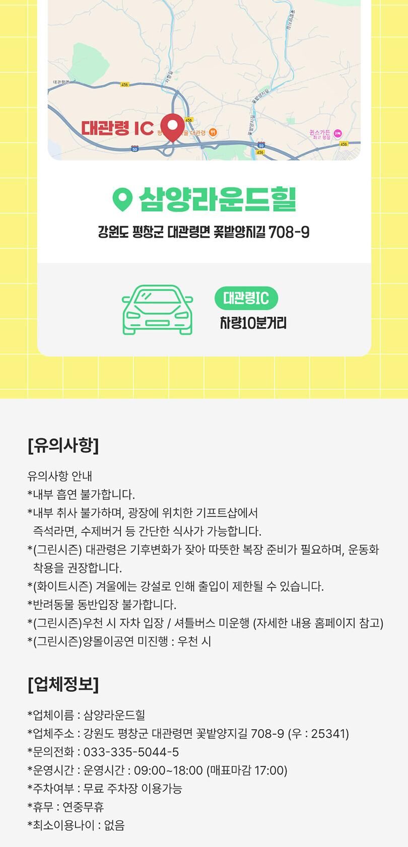 [강원/평창] 대관령 삼양 라운드힐 입장권 상세 이미지 12