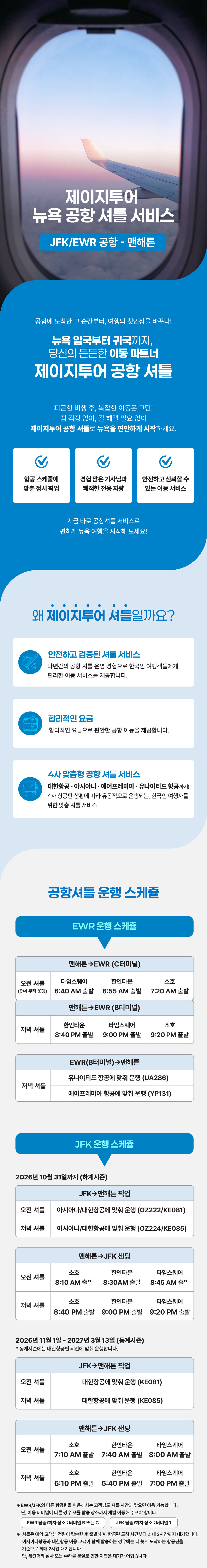 [제이지투어] EWR, JFK 공항셔틀/샤워가능/짐보관,호텔라운지 무료 ST1 상세 이미지 1