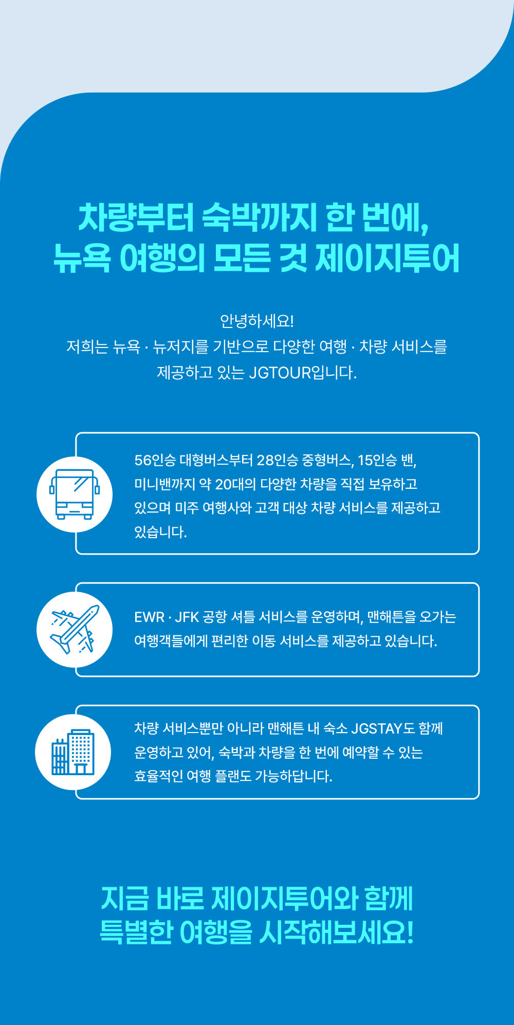 [제이지투어] EWR, JFK 공항셔틀/샤워가능/짐보관,호텔라운지 무료 ST1 상세 이미지 5
