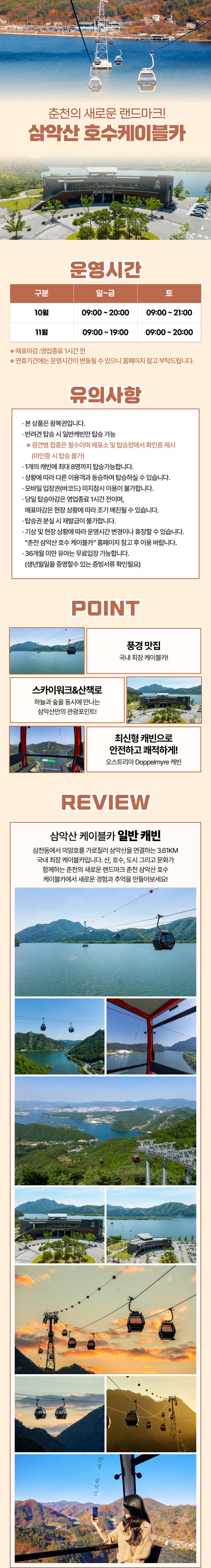 [강원] 레고랜드X삼악산케이블카 PKG 상세 이미지 6