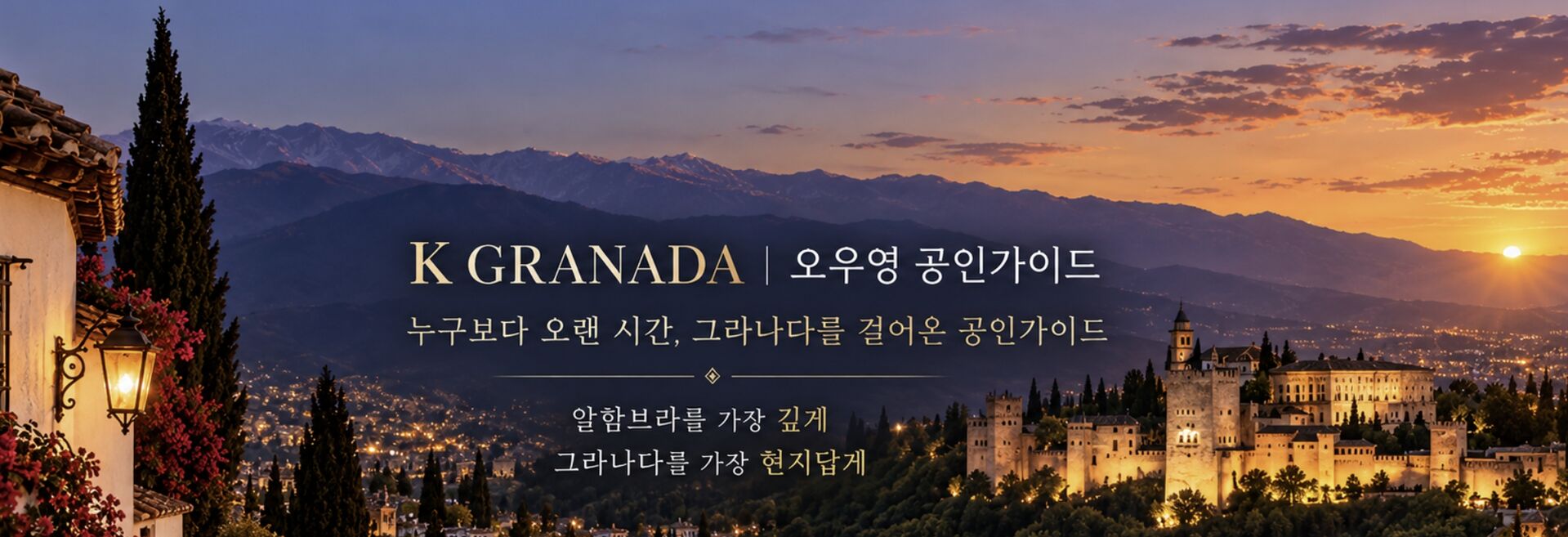 하루1번.알함브라 투어(오우영 공인가이드) 스페인.그라나다.Tourcontigo 상세 이미지 1