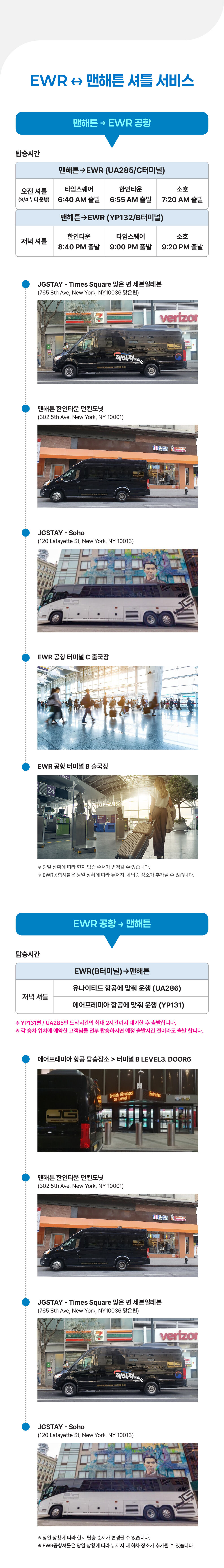 [제이지투어] EWR, JFK 공항셔틀/샤워가능/짐보관,호텔라운지 무료 ST1 상세 이미지 2