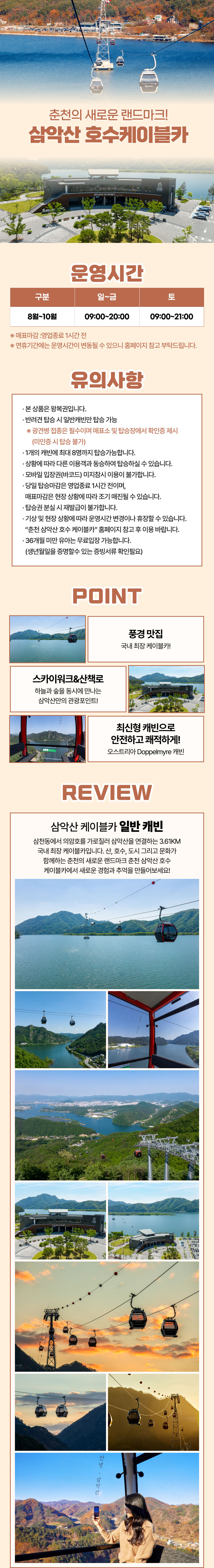 [강원] 삼악산케이블카X알파카월드 PKG 상세 이미지 4