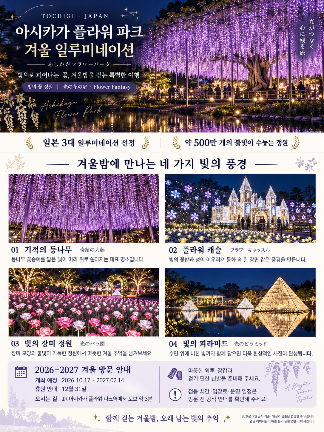 [도쿄·당일투어]조식까지 여유롭게! 11시 출발｜동조궁·기누가와 온천·아시카가 일루미네이션 상세 이미지 4