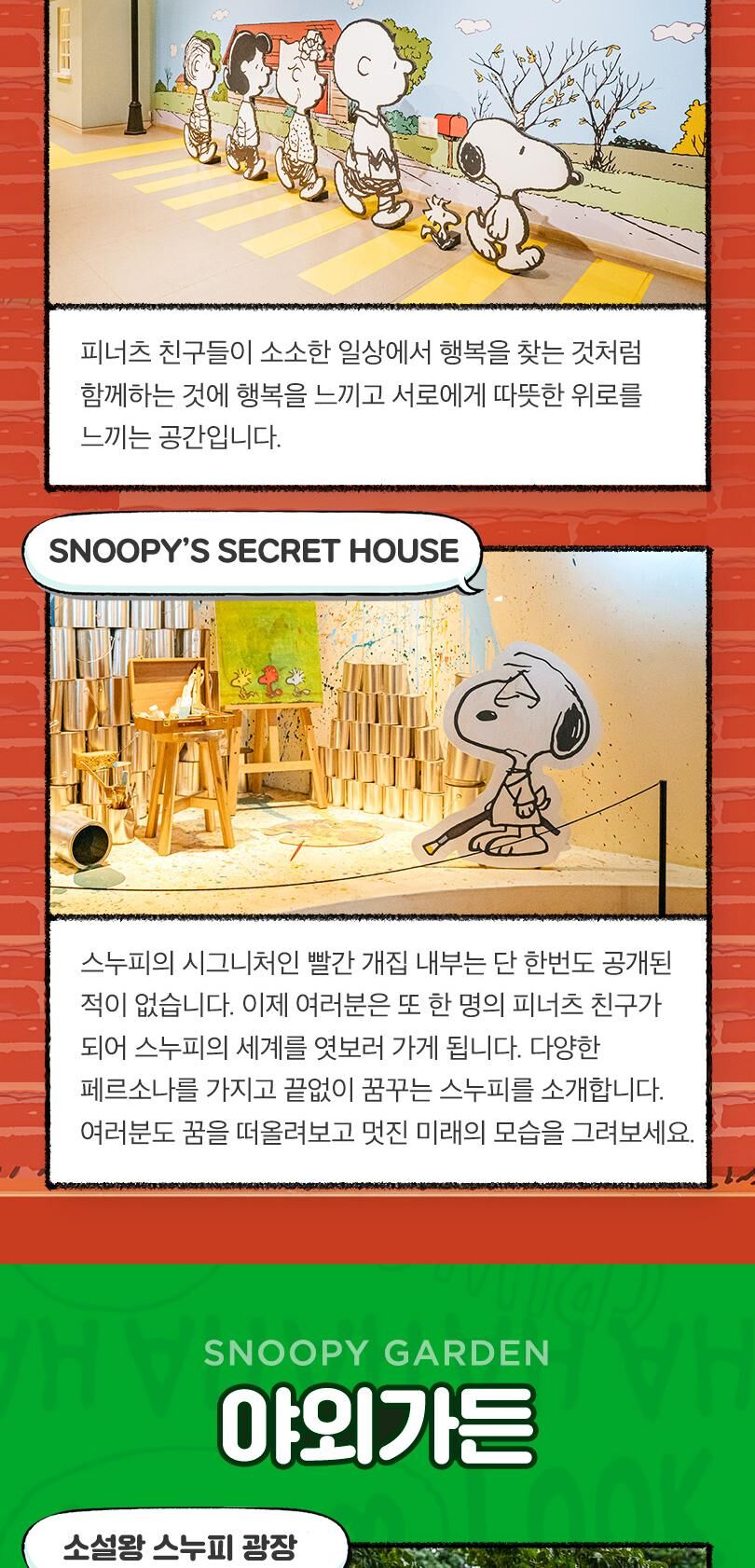 [제주] 스누피가든 입장권 상세 이미지 8