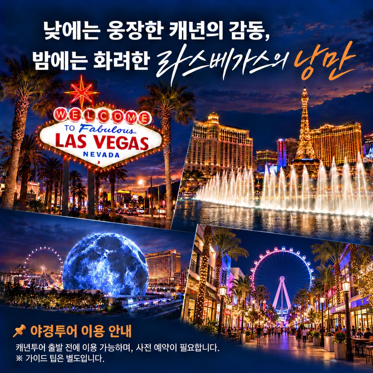 [인기 당일투어]무료야경 자정출발 / 그랜드캐년 일출+앤텔로프+홀스슈+자이언+파웰+별빛투어 상세 이미지 2