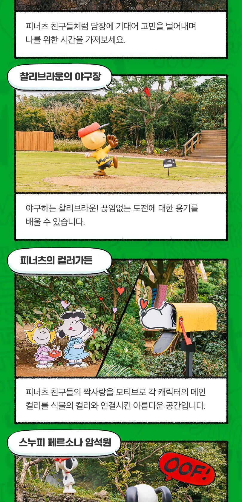 [제주] 스누피가든 입장권 상세 이미지 10