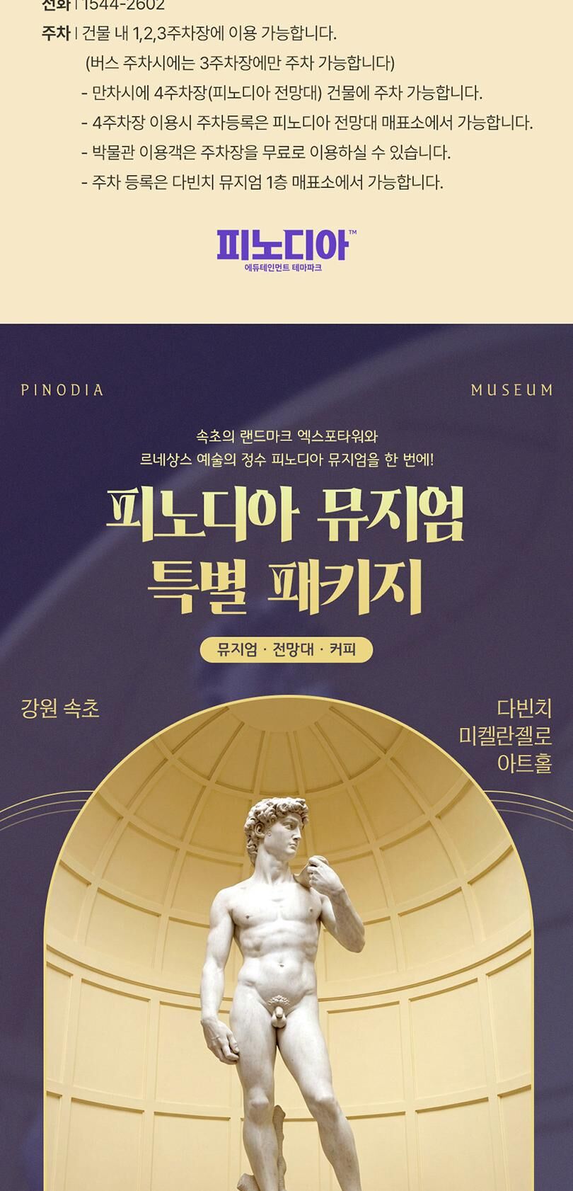 [강원]피노디아 뮤지엄 입장권 ★특가★ 상세 이미지 17