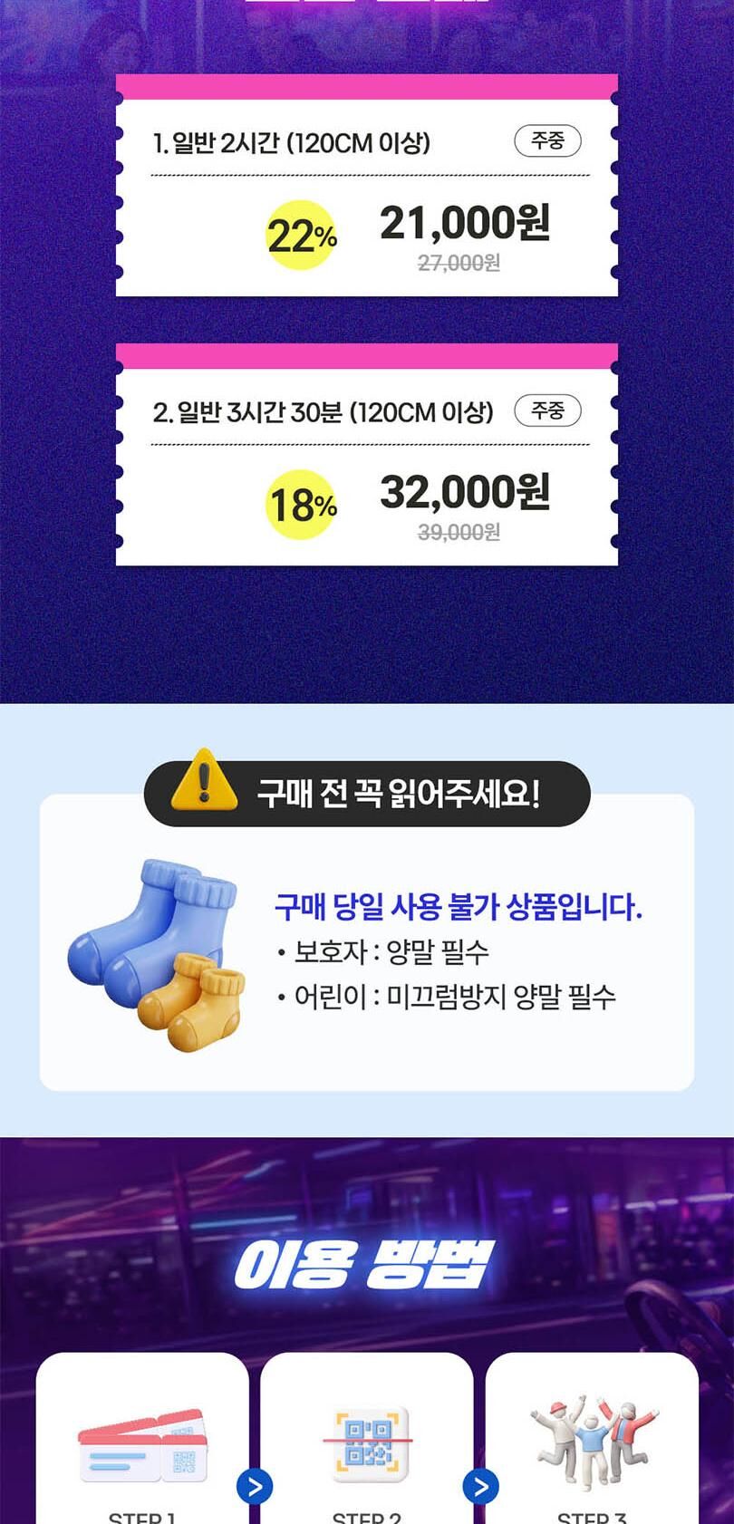 [부천] 조이킹 스포츠 미디어 테마파크 상세 이미지 4