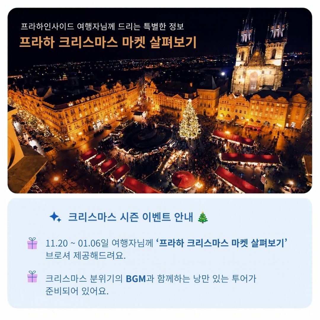 [소규모10인]프라하 완전정복 투어(+전문역사해설&여행꿀팁&추천식당) 상세 이미지 3