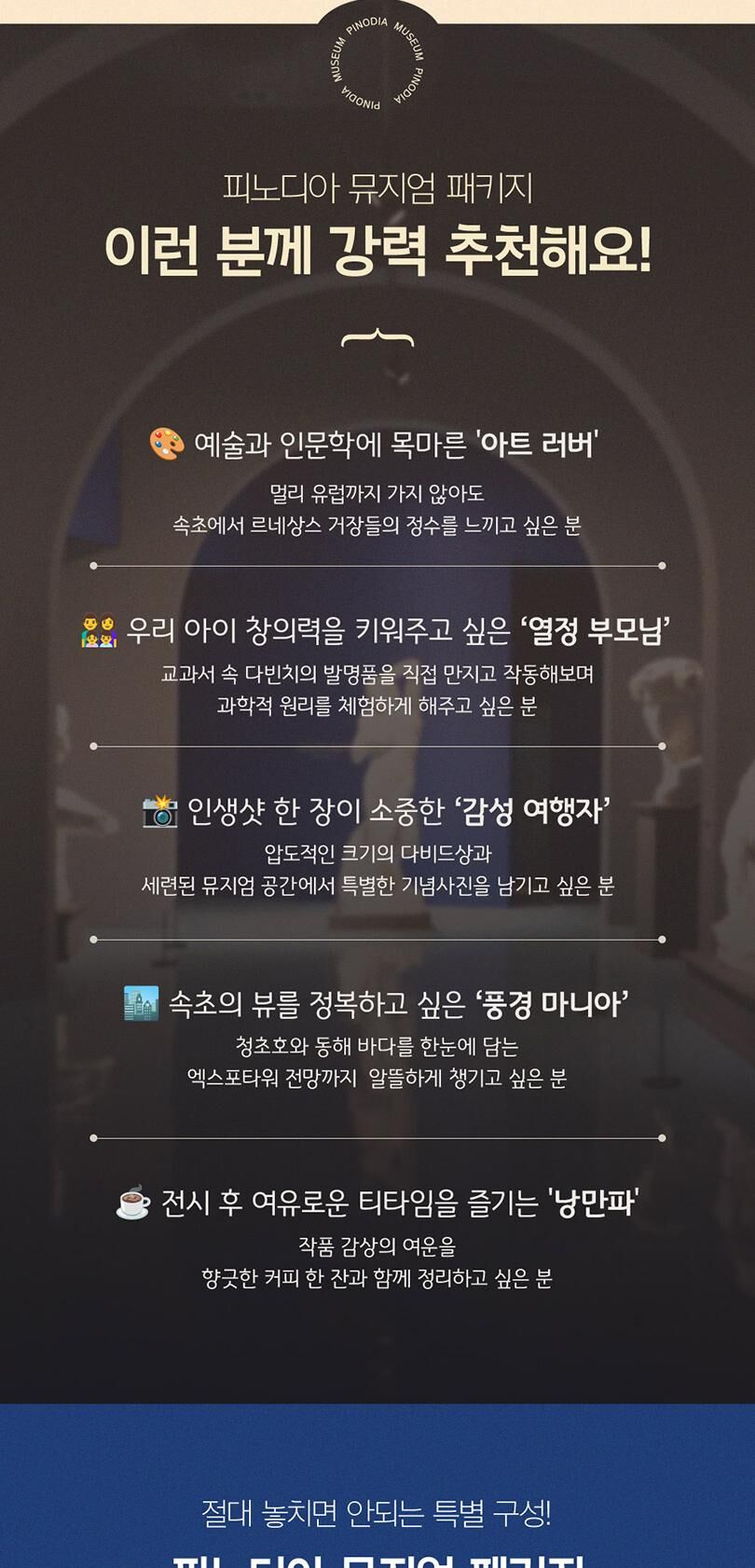 [강원]피노디아 뮤지엄 입장권 ★특가★ 상세 이미지 4