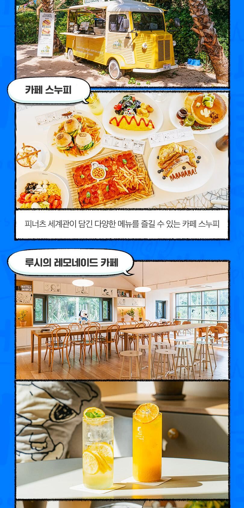 [제주] 스누피가든 입장권 상세 이미지 13