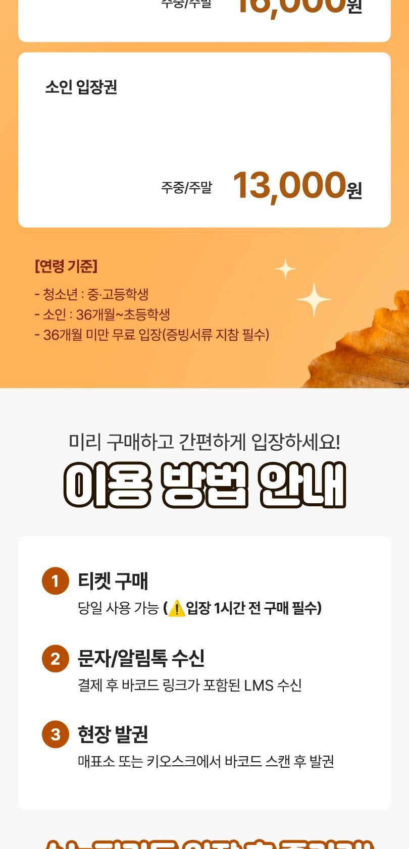 [제주] 스누피가든 입장권 상세 이미지 2