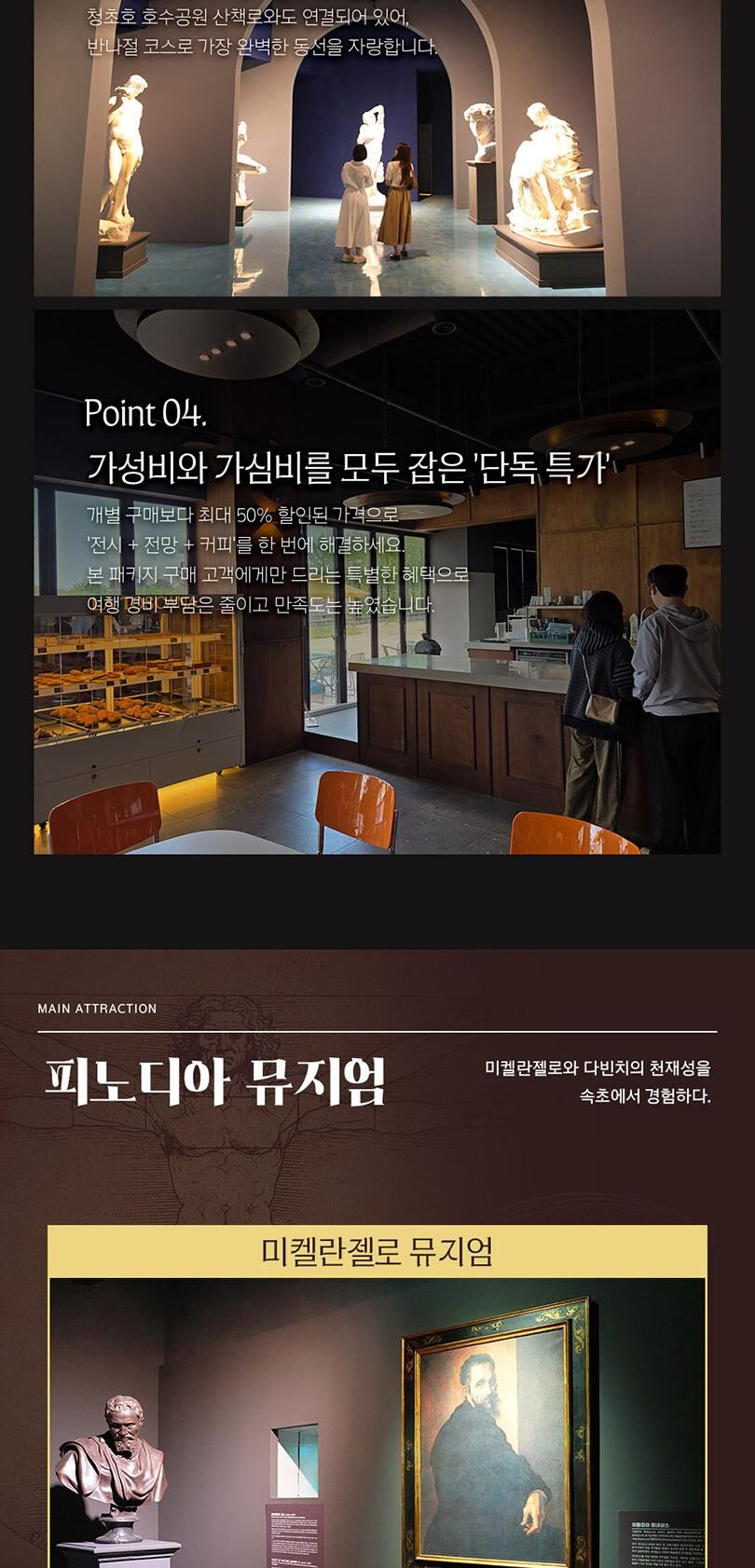 [강원]피노디아 뮤지엄 입장권 ★특가★ 상세 이미지 7