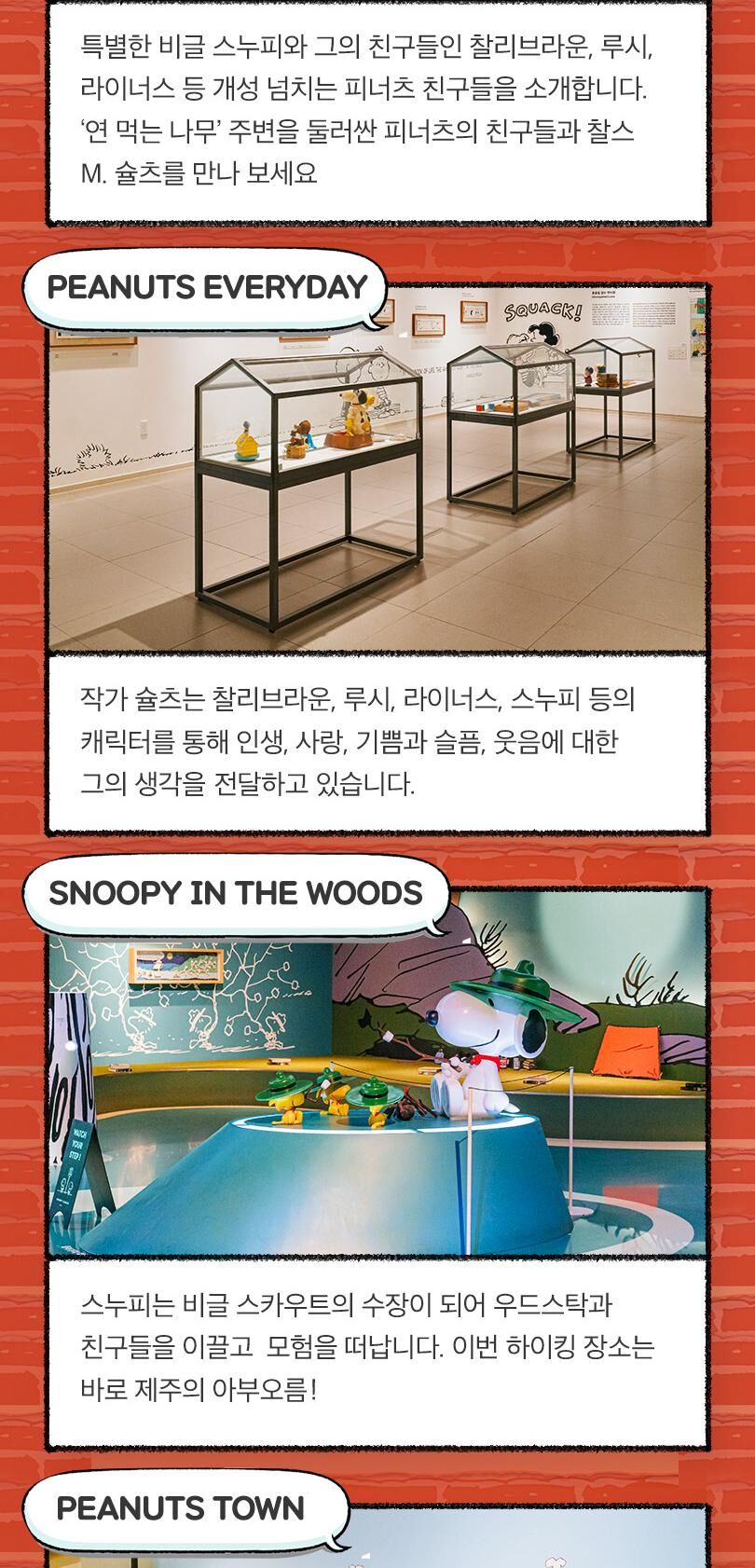 [제주] 스누피가든 입장권 상세 이미지 7