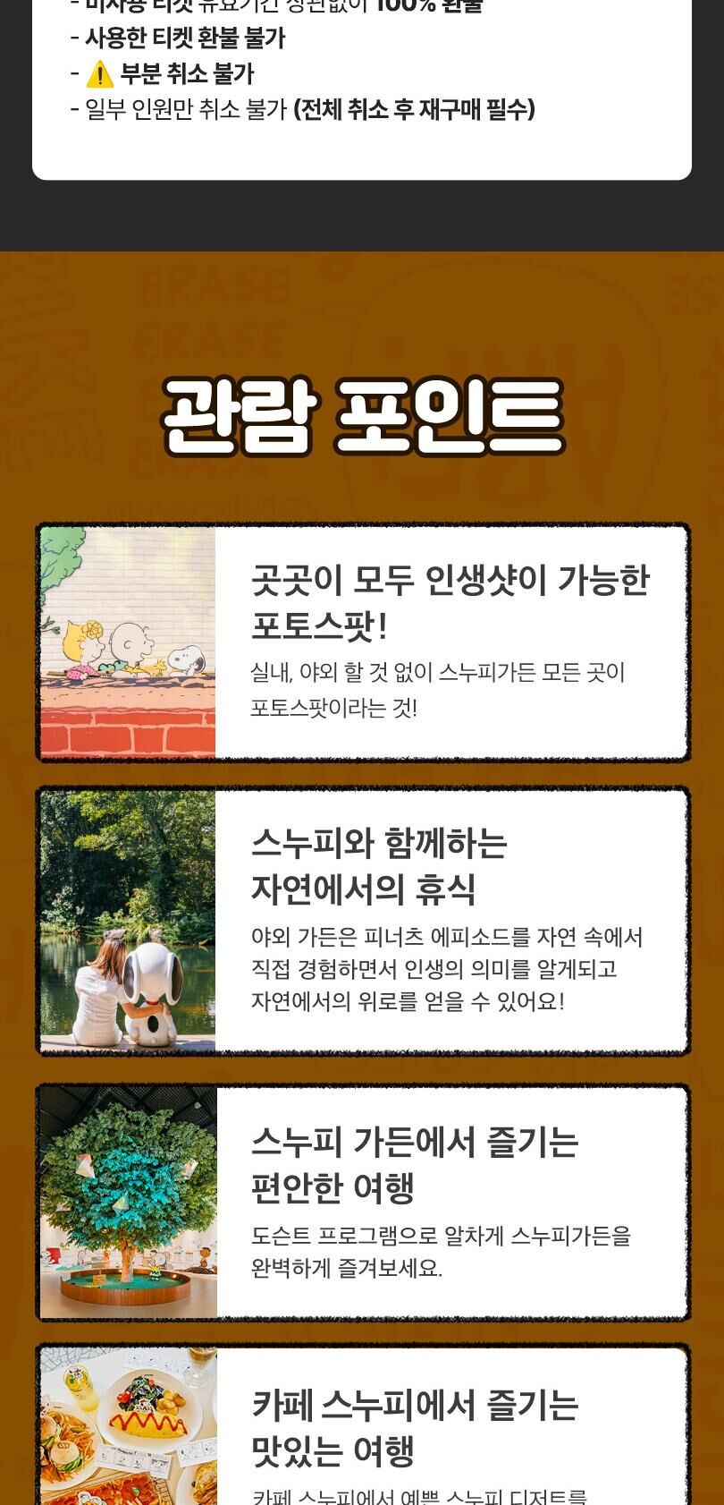 [제주] 스누피가든 입장권 상세 이미지 4