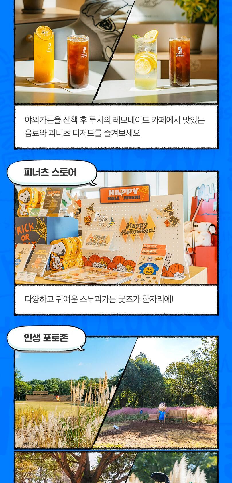 [제주] 스누피가든 입장권 상세 이미지 14