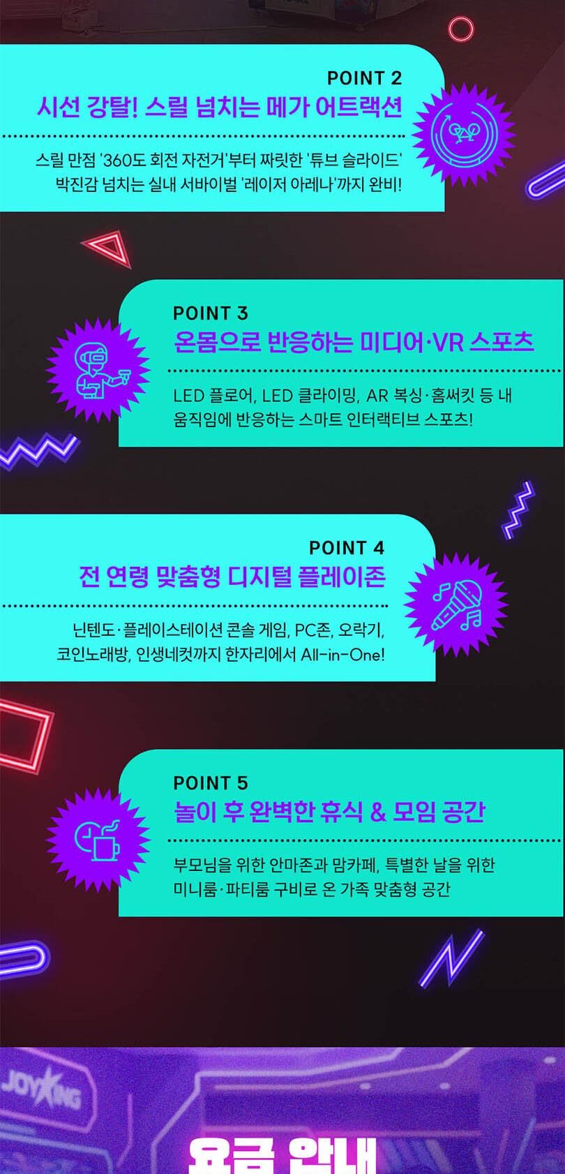 [부천] 조이킹 스포츠 미디어 테마파크 상세 이미지 3