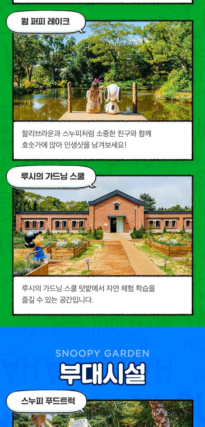 [제주] 스누피가든 입장권 상세 이미지 12
