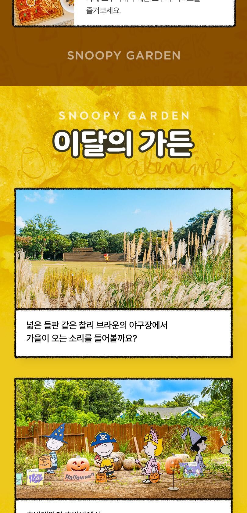 [제주] 스누피가든 입장권 상세 이미지 5