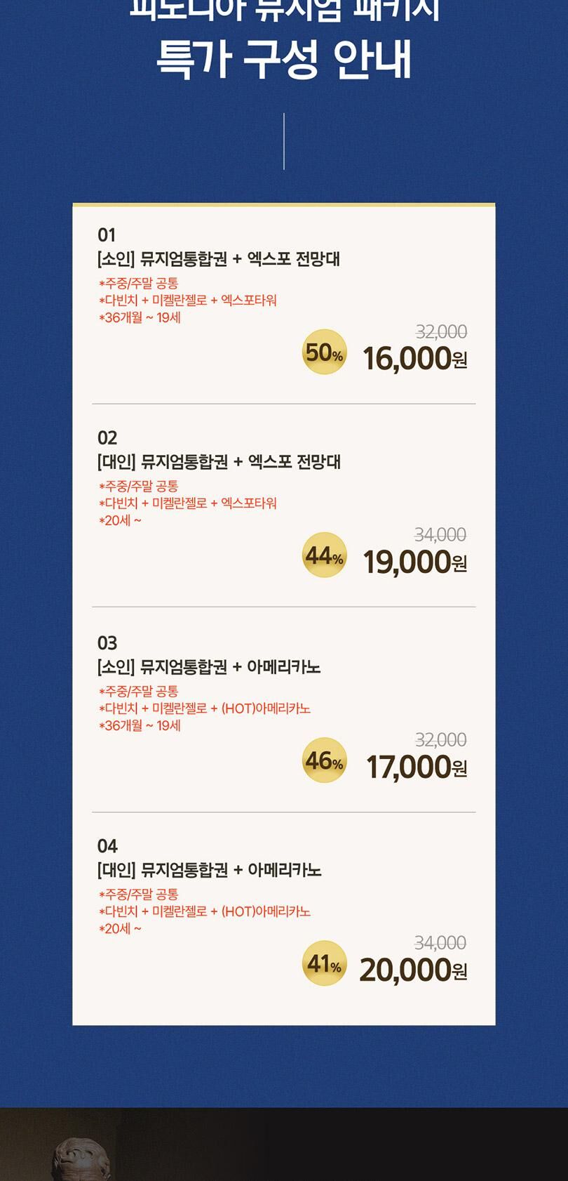 [강원]피노디아 뮤지엄 입장권 ★특가★ 상세 이미지 5